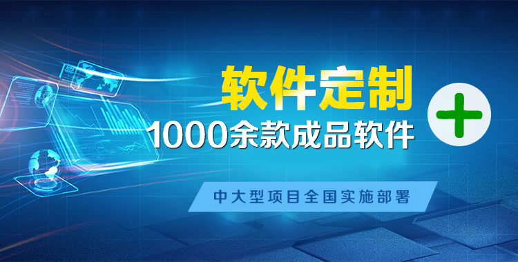 琼结软件开发